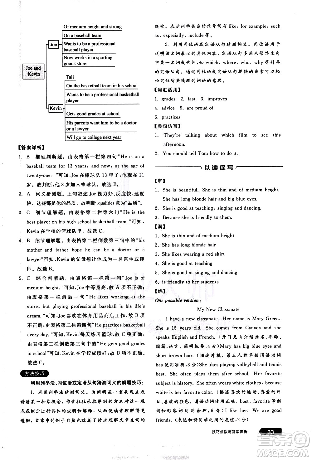 陽光出版社2021練就優(yōu)等生英語完形填空閱讀理解七年級下冊新課標(biāo)RJ人教版答案