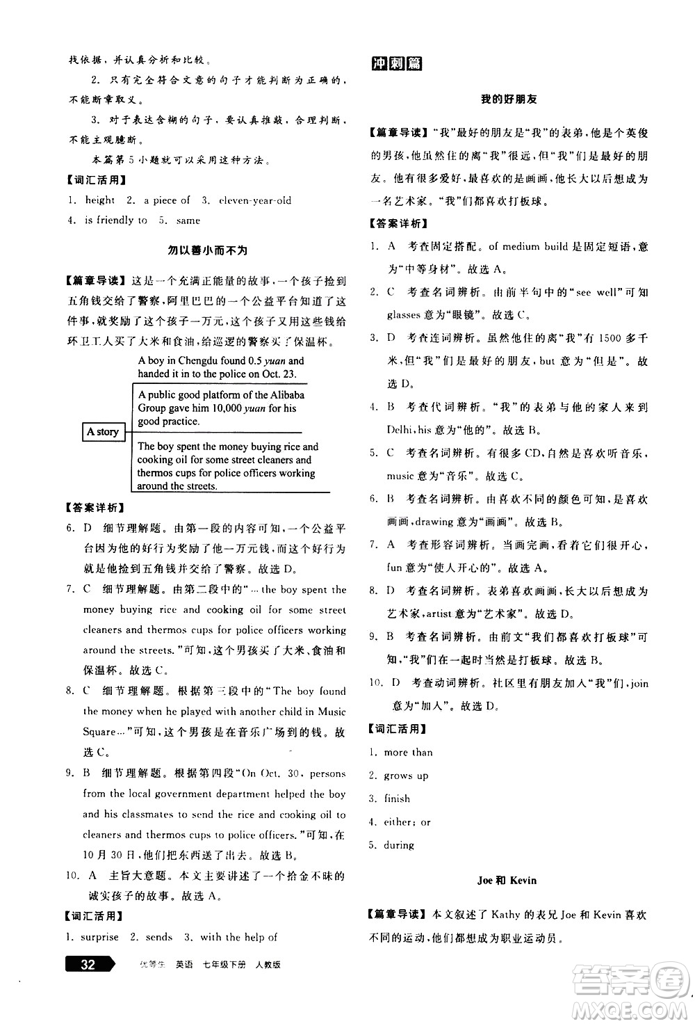 陽光出版社2021練就優(yōu)等生英語完形填空閱讀理解七年級下冊新課標(biāo)RJ人教版答案