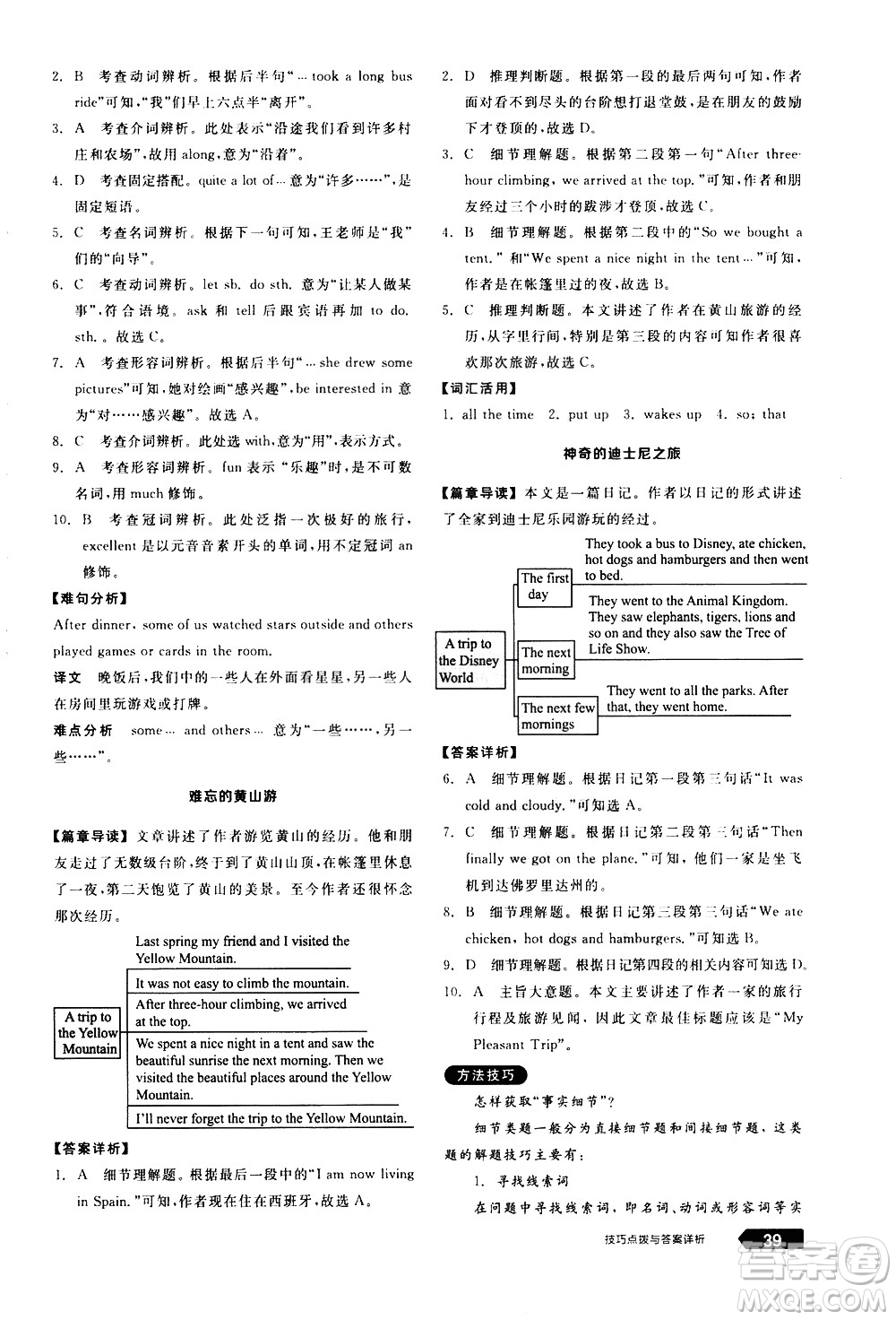 陽光出版社2021練就優(yōu)等生英語完形填空閱讀理解七年級下冊新課標(biāo)RJ人教版答案