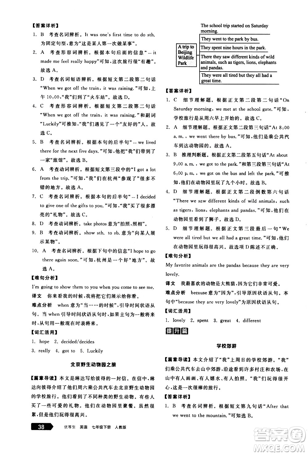 陽光出版社2021練就優(yōu)等生英語完形填空閱讀理解七年級下冊新課標(biāo)RJ人教版答案