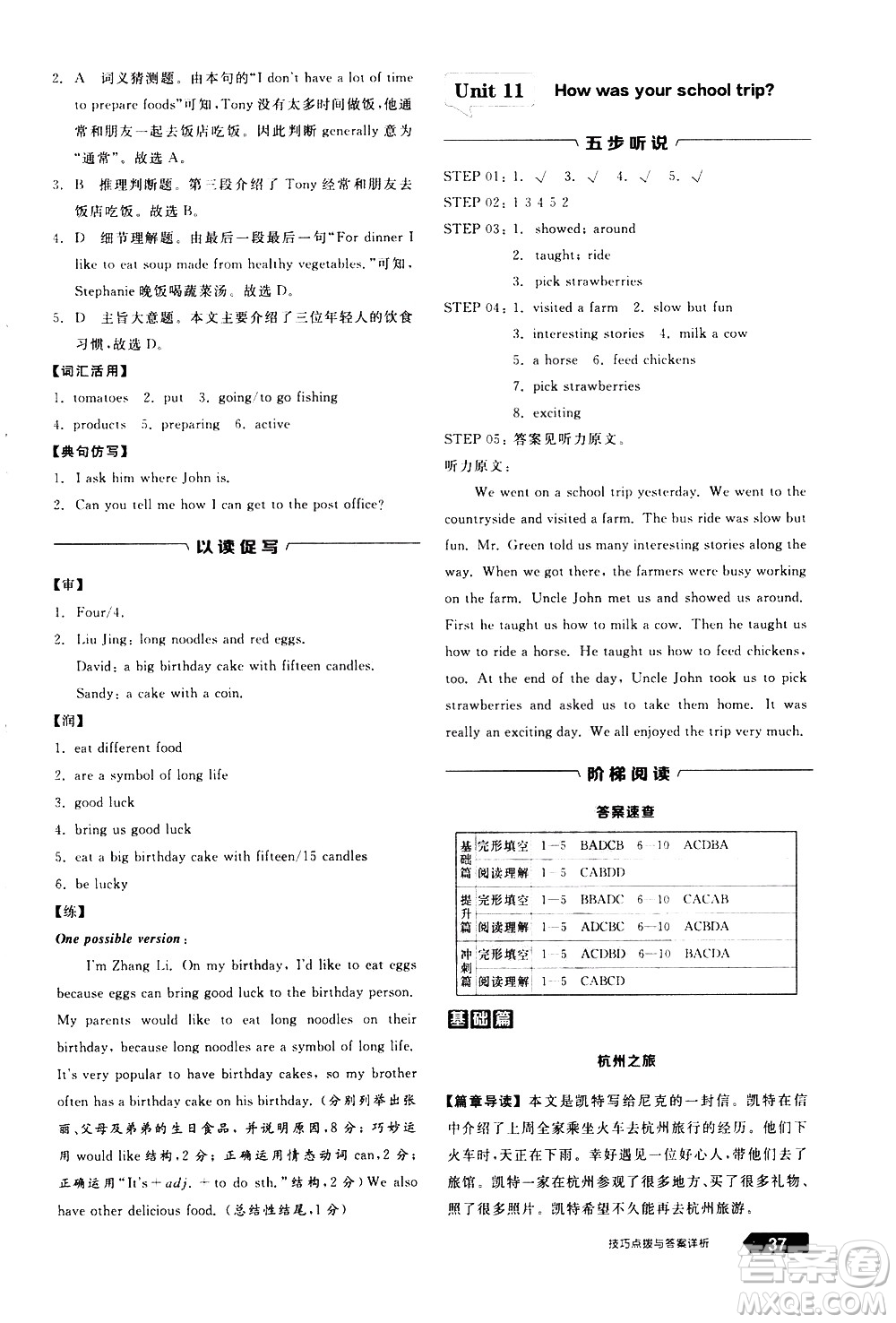 陽光出版社2021練就優(yōu)等生英語完形填空閱讀理解七年級下冊新課標(biāo)RJ人教版答案