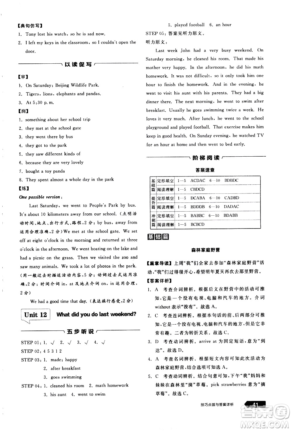 陽光出版社2021練就優(yōu)等生英語完形填空閱讀理解七年級下冊新課標(biāo)RJ人教版答案