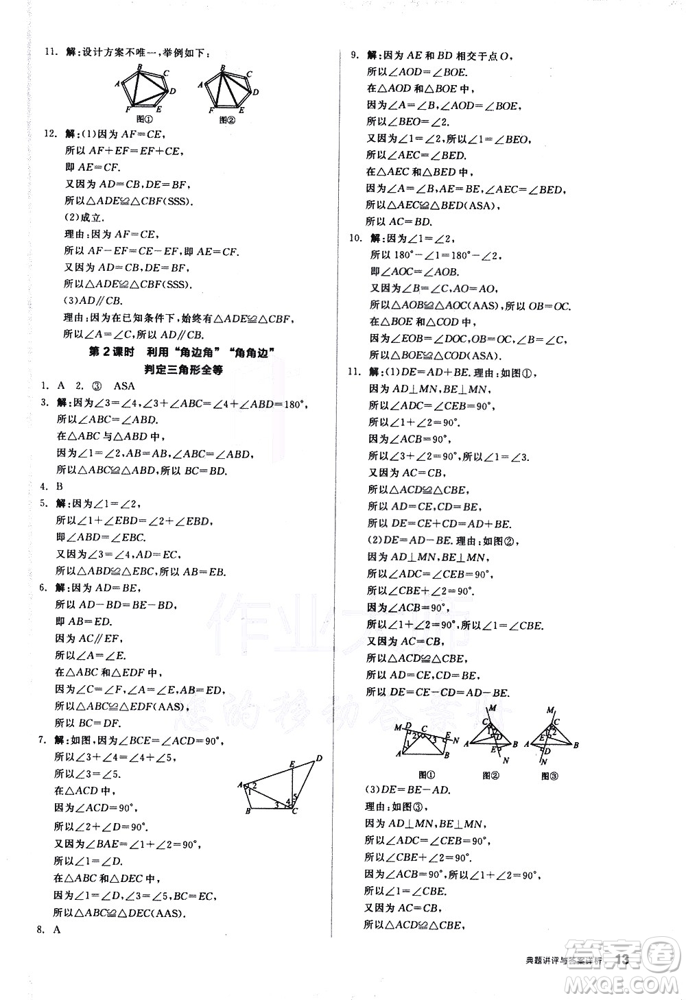 陽光出版社2021練就優(yōu)等生數(shù)學(xué)同步作業(yè)七年級下冊新課標(biāo)BS北師大版答案