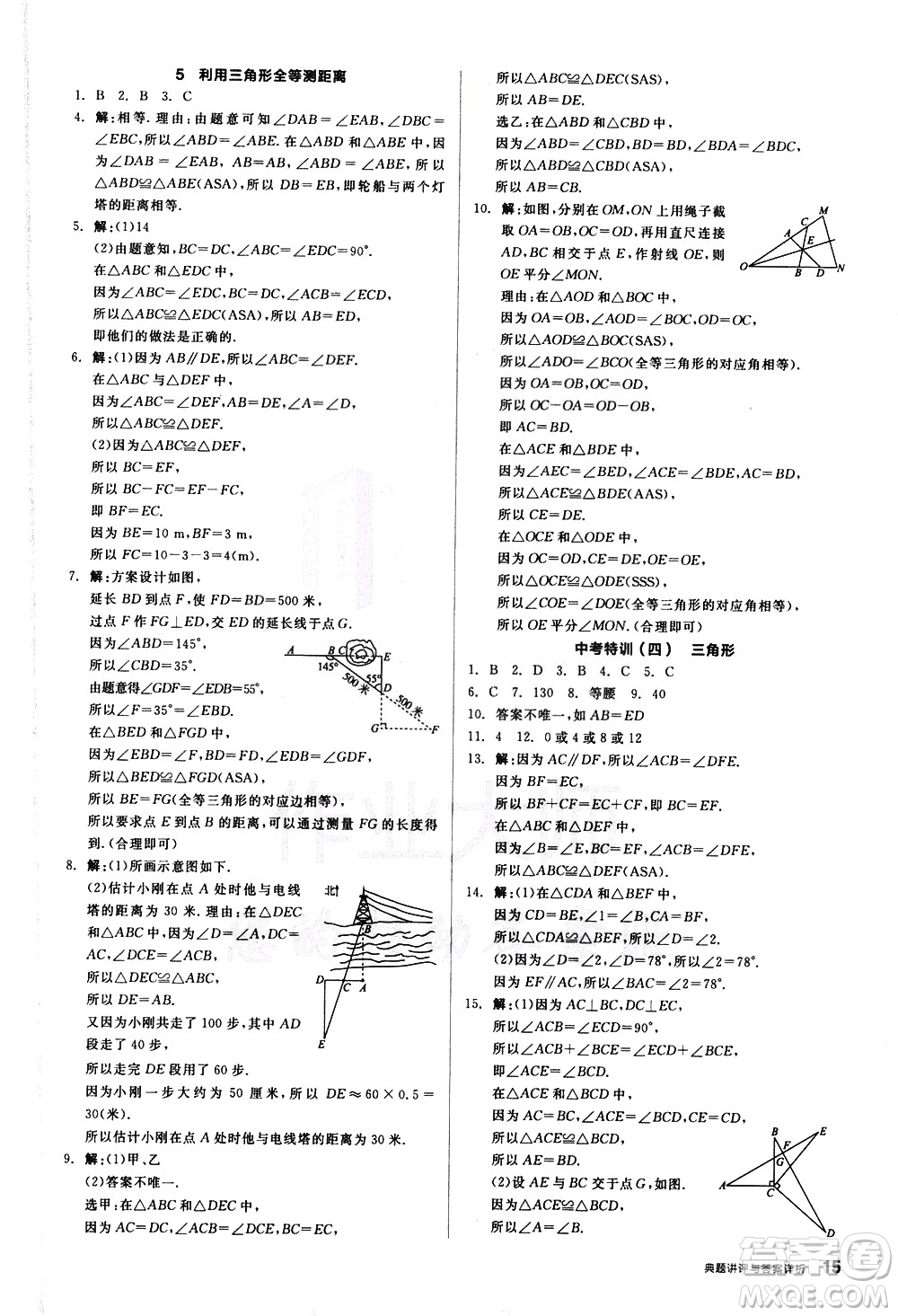 陽光出版社2021練就優(yōu)等生數(shù)學(xué)同步作業(yè)七年級下冊新課標(biāo)BS北師大版答案