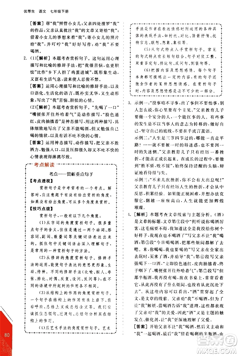 陽光出版社2021練就優(yōu)等生語文現(xiàn)代文閱讀七年級下冊新課標(biāo)RJ人教版答案