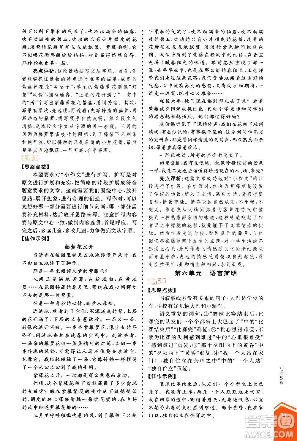 陽光出版社2021練就優(yōu)等生語文寫作教程七年級下冊新課標RJ人教版答案