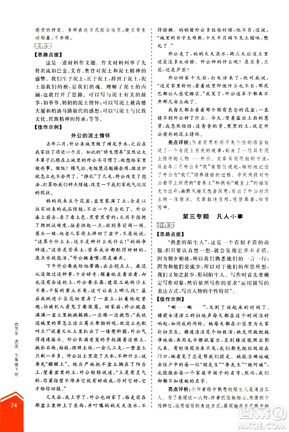 陽光出版社2021練就優(yōu)等生語文寫作教程七年級下冊新課標RJ人教版答案