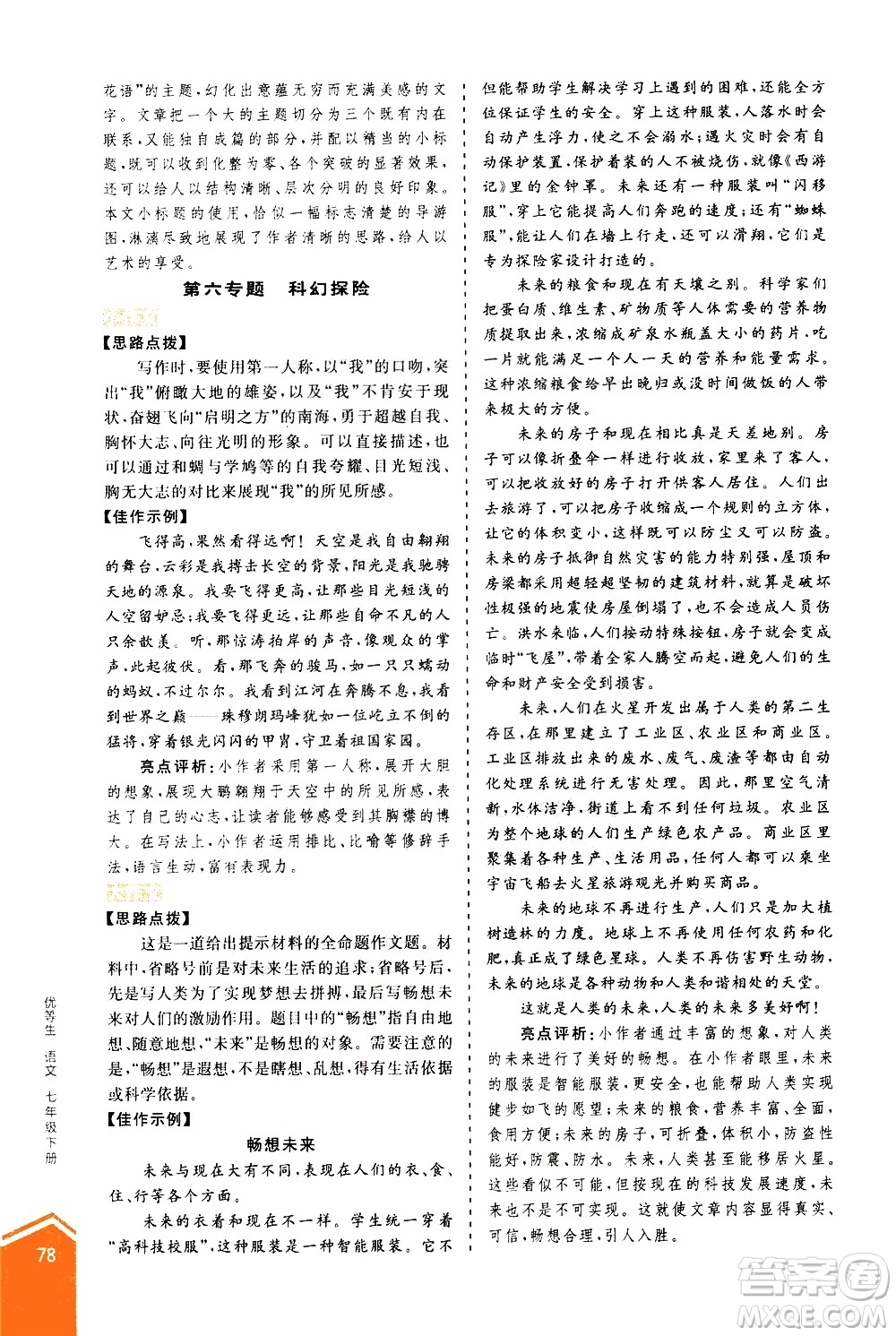 陽光出版社2021練就優(yōu)等生語文寫作教程七年級下冊新課標RJ人教版答案