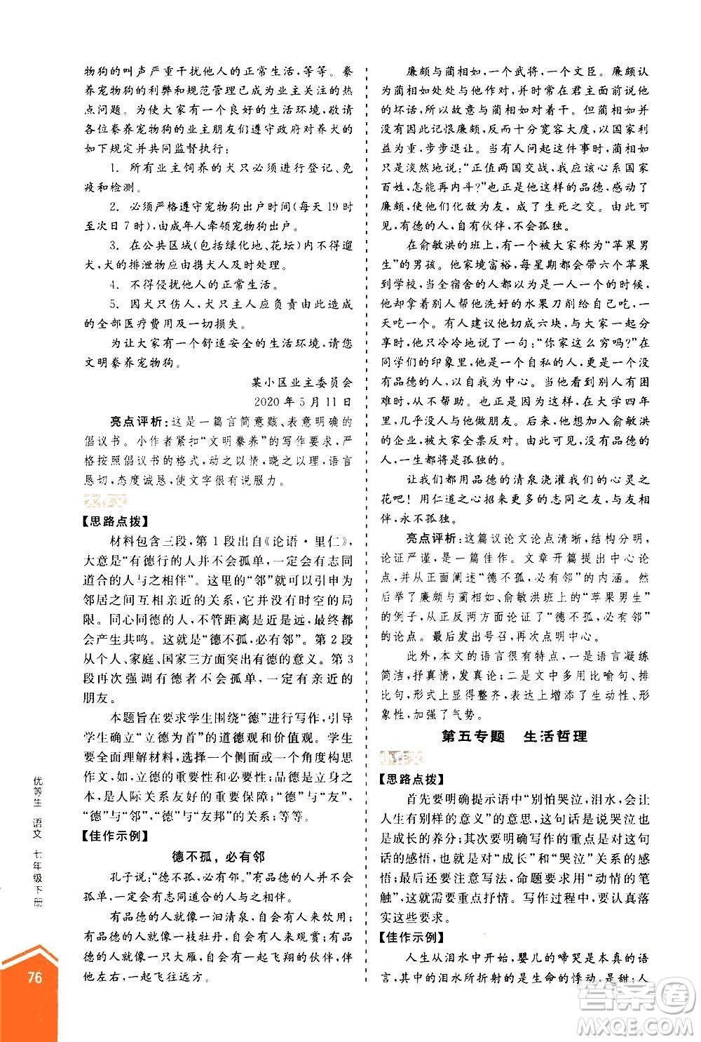 陽光出版社2021練就優(yōu)等生語文寫作教程七年級下冊新課標RJ人教版答案