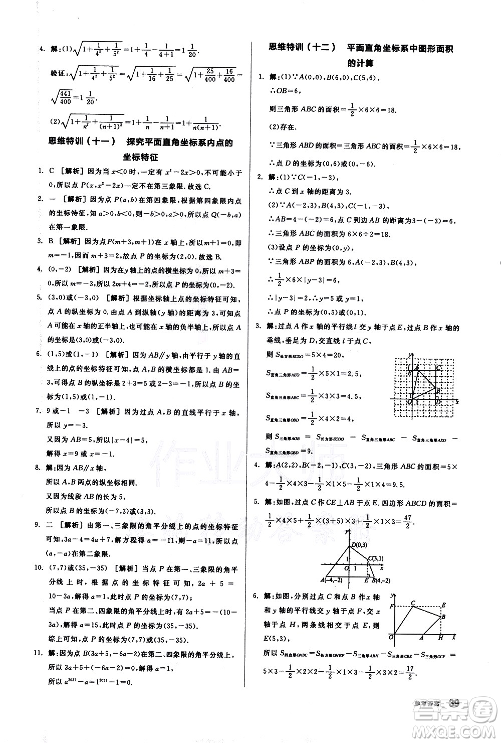 陽(yáng)光出版社2021練就優(yōu)等生數(shù)學(xué)思維特訓(xùn)七年級(jí)下冊(cè)新課標(biāo)RJ人教版答案