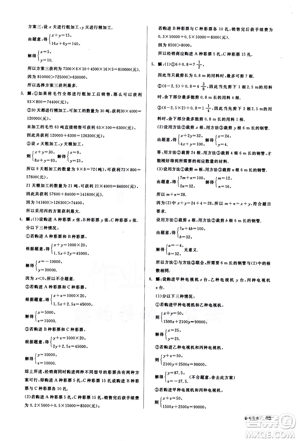 陽(yáng)光出版社2021練就優(yōu)等生數(shù)學(xué)思維特訓(xùn)七年級(jí)下冊(cè)新課標(biāo)RJ人教版答案