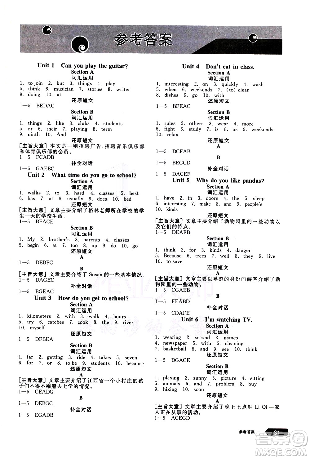 陽(yáng)光出版社2021練就優(yōu)等生英語(yǔ)江西特色題型專練七年級(jí)下冊(cè)新課標(biāo)RJ人教版答案