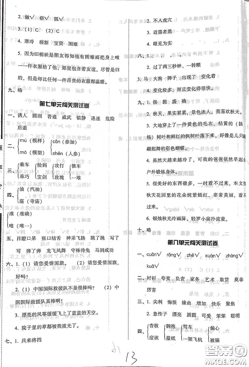 遼寧教育出版社2021尖子生課時作業(yè)語文三年級下冊人教版參考答案