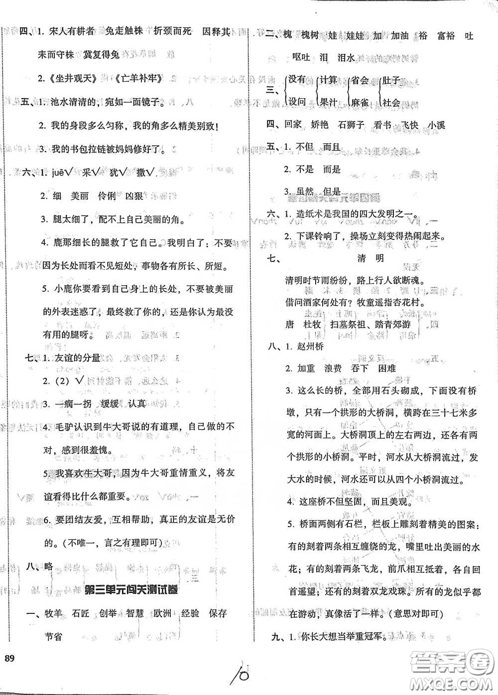 遼寧教育出版社2021尖子生課時作業(yè)語文三年級下冊人教版參考答案