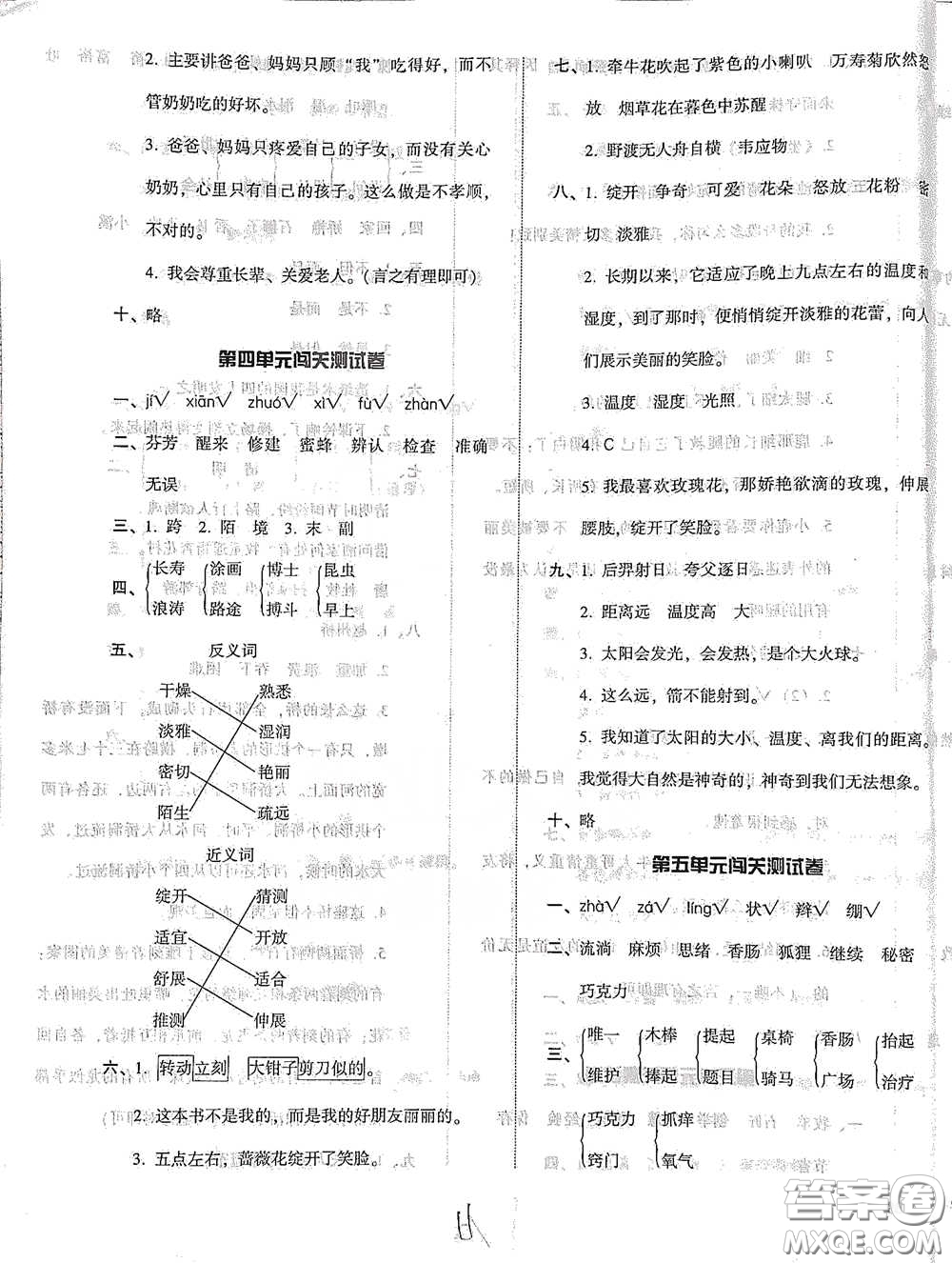 遼寧教育出版社2021尖子生課時作業(yè)語文三年級下冊人教版參考答案