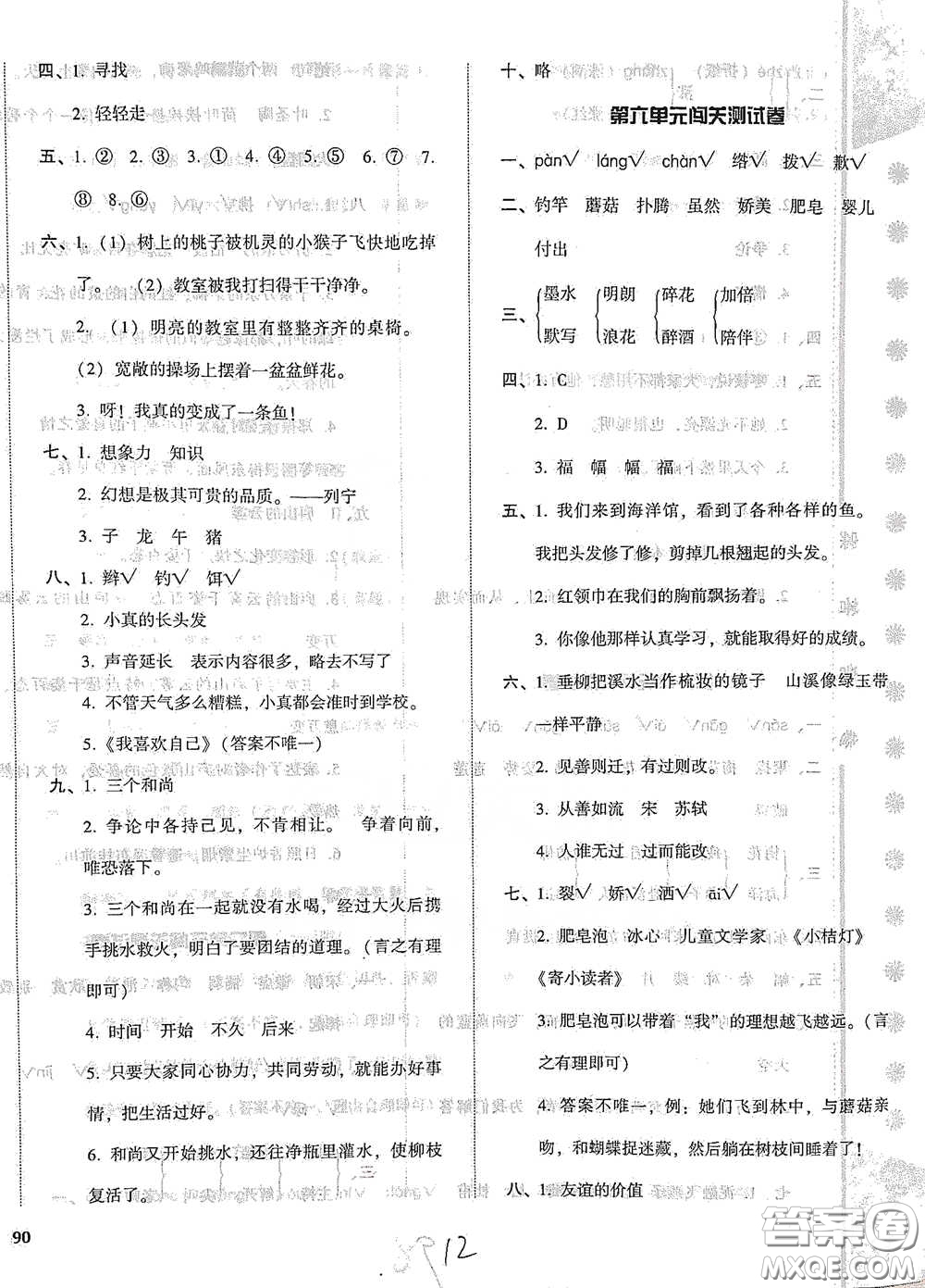 遼寧教育出版社2021尖子生課時作業(yè)語文三年級下冊人教版參考答案