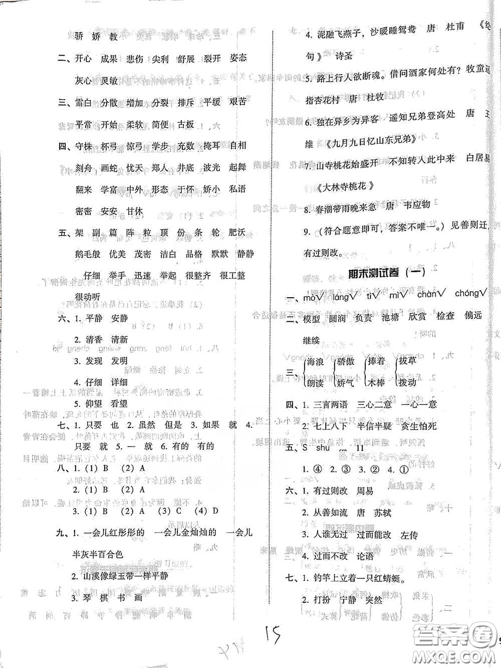 遼寧教育出版社2021尖子生課時作業(yè)語文三年級下冊人教版參考答案