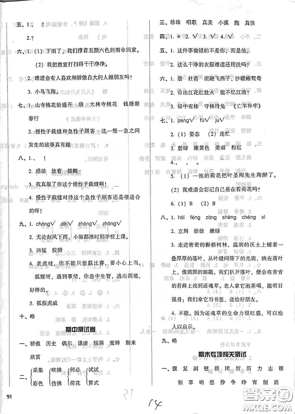 遼寧教育出版社2021尖子生課時作業(yè)語文三年級下冊人教版參考答案