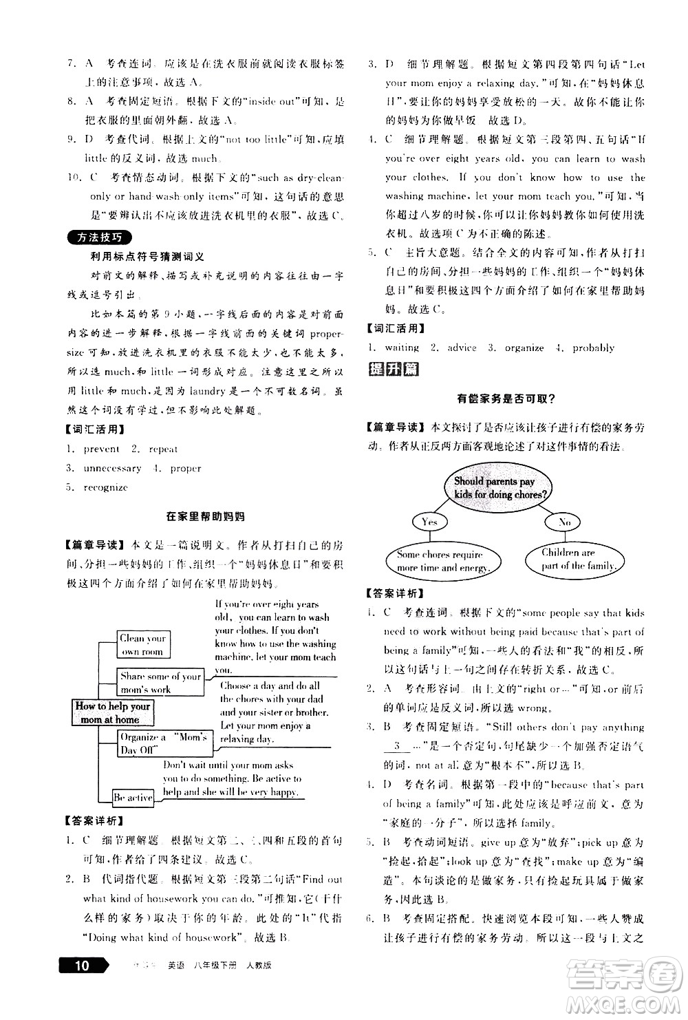 陽光出版社2021練就優(yōu)等生英語完形填空閱讀理解八年級下冊新課標(biāo)RJ人教版答案