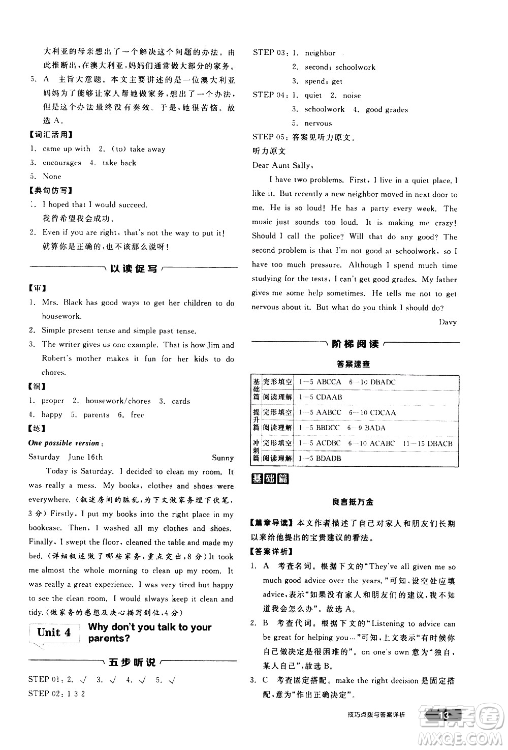 陽光出版社2021練就優(yōu)等生英語完形填空閱讀理解八年級下冊新課標(biāo)RJ人教版答案