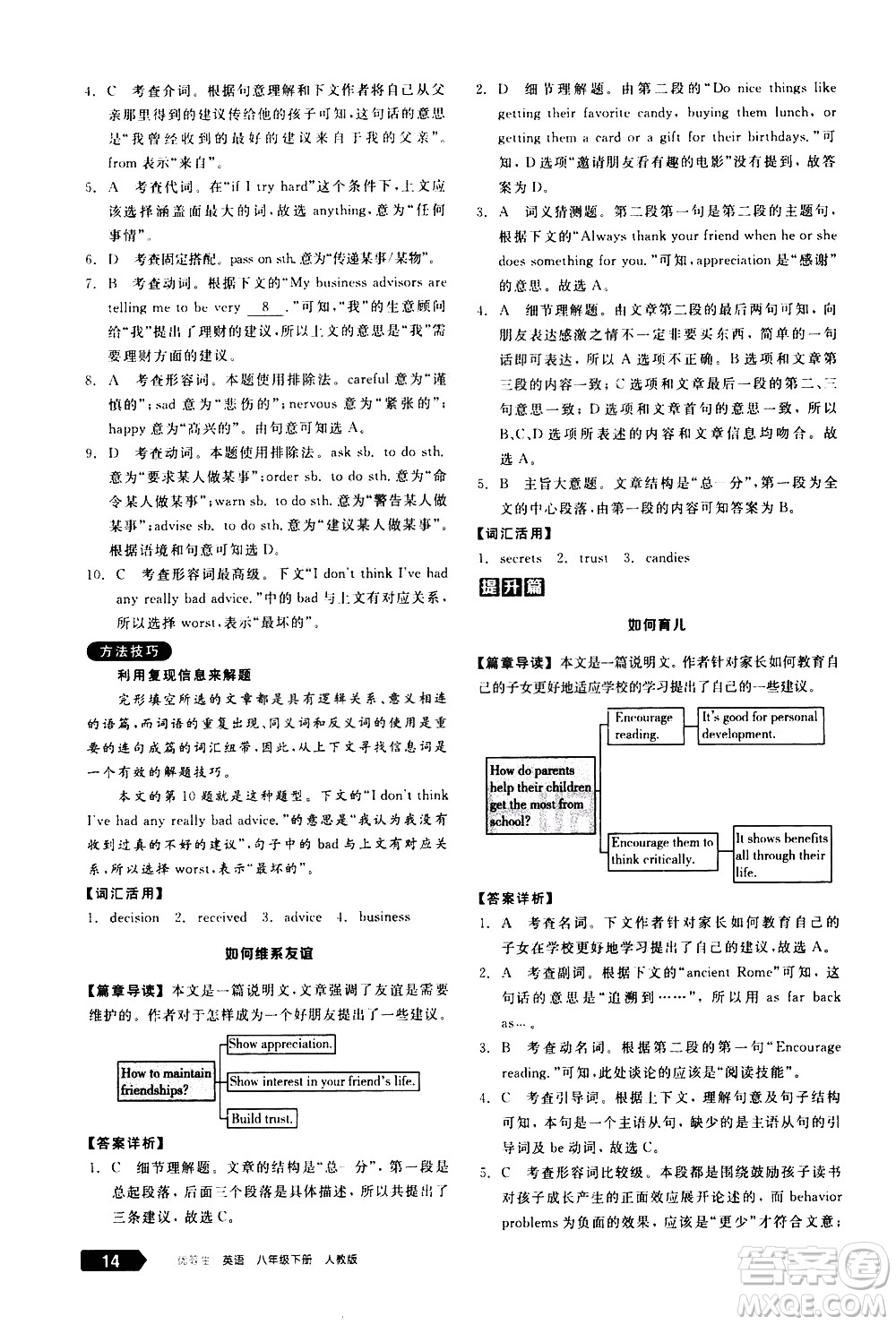 陽光出版社2021練就優(yōu)等生英語完形填空閱讀理解八年級下冊新課標(biāo)RJ人教版答案