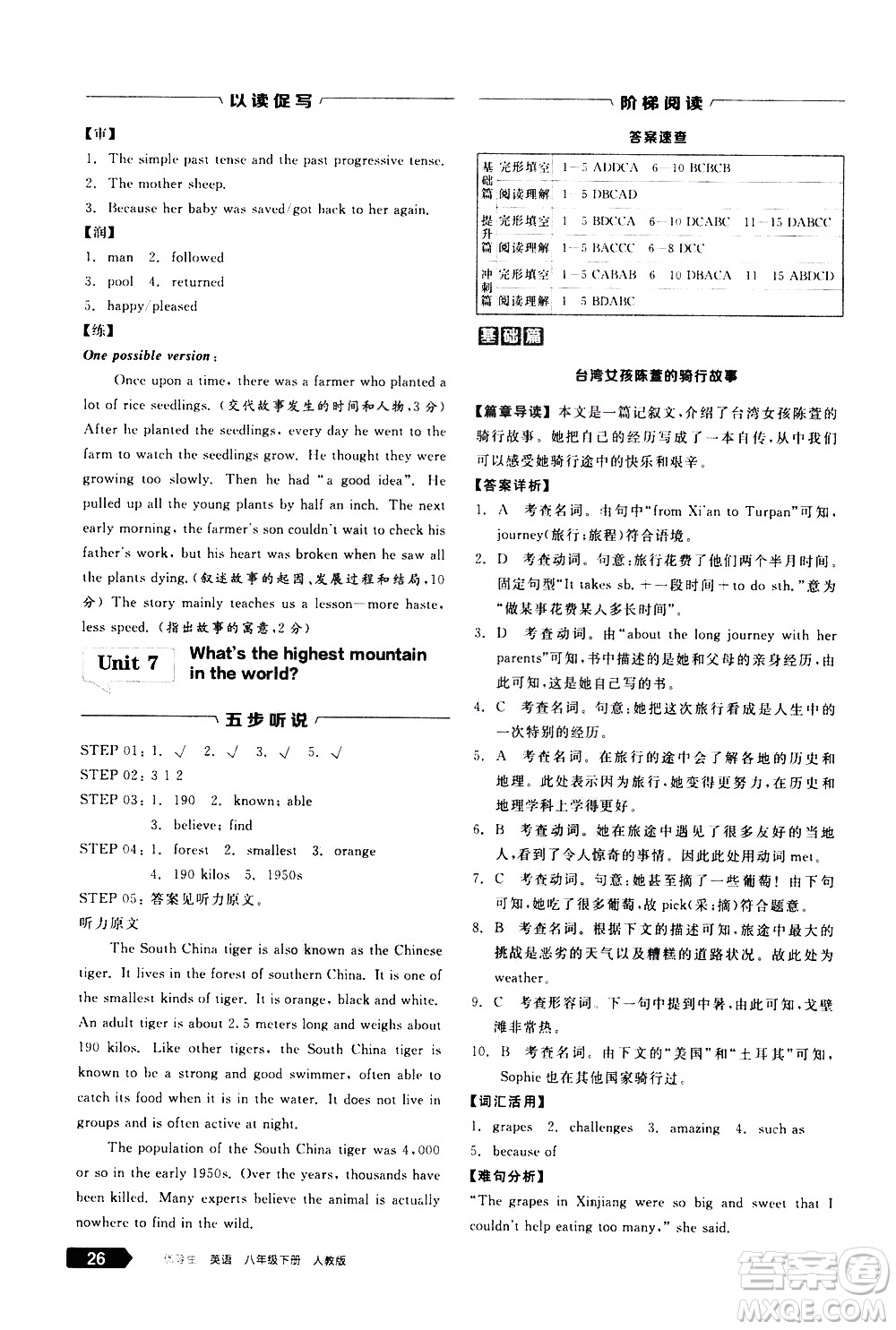 陽光出版社2021練就優(yōu)等生英語完形填空閱讀理解八年級下冊新課標(biāo)RJ人教版答案