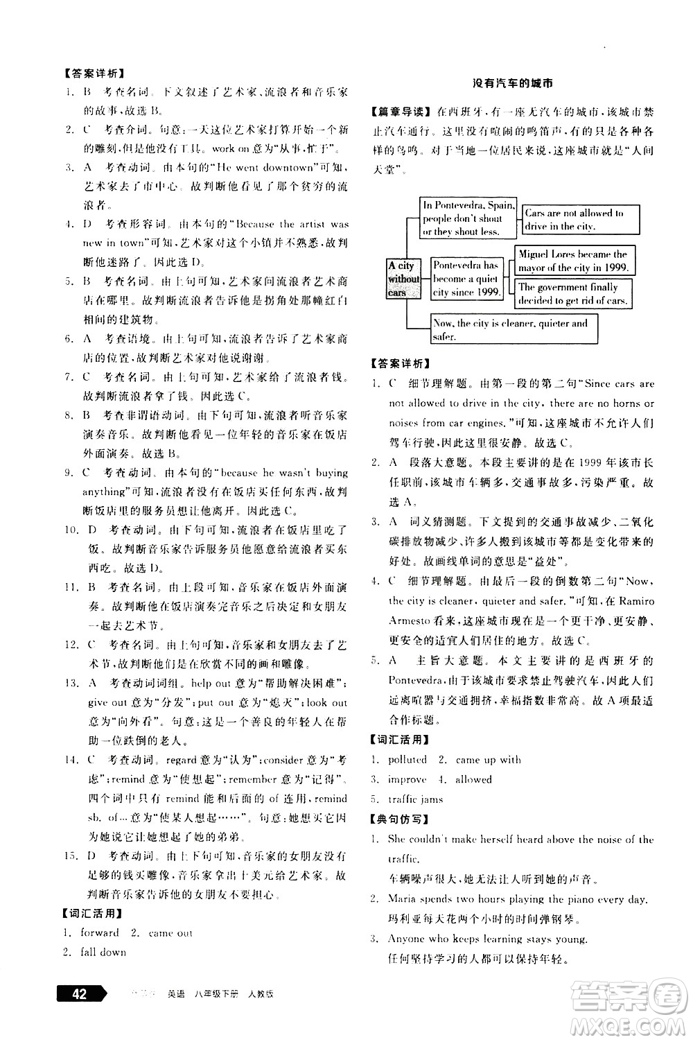 陽光出版社2021練就優(yōu)等生英語完形填空閱讀理解八年級下冊新課標(biāo)RJ人教版答案