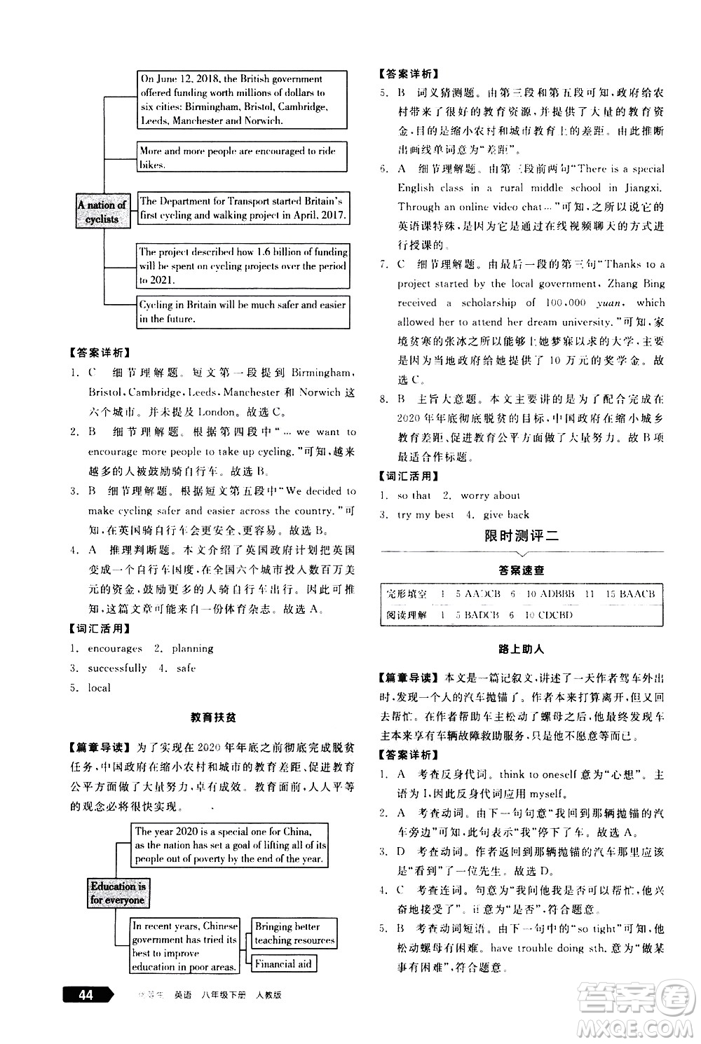 陽光出版社2021練就優(yōu)等生英語完形填空閱讀理解八年級下冊新課標(biāo)RJ人教版答案