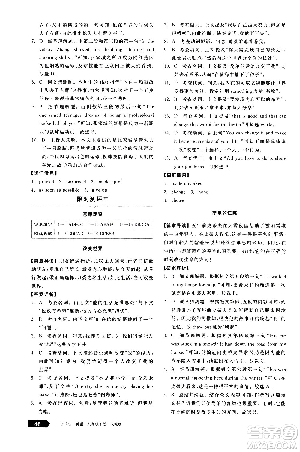 陽光出版社2021練就優(yōu)等生英語完形填空閱讀理解八年級下冊新課標(biāo)RJ人教版答案