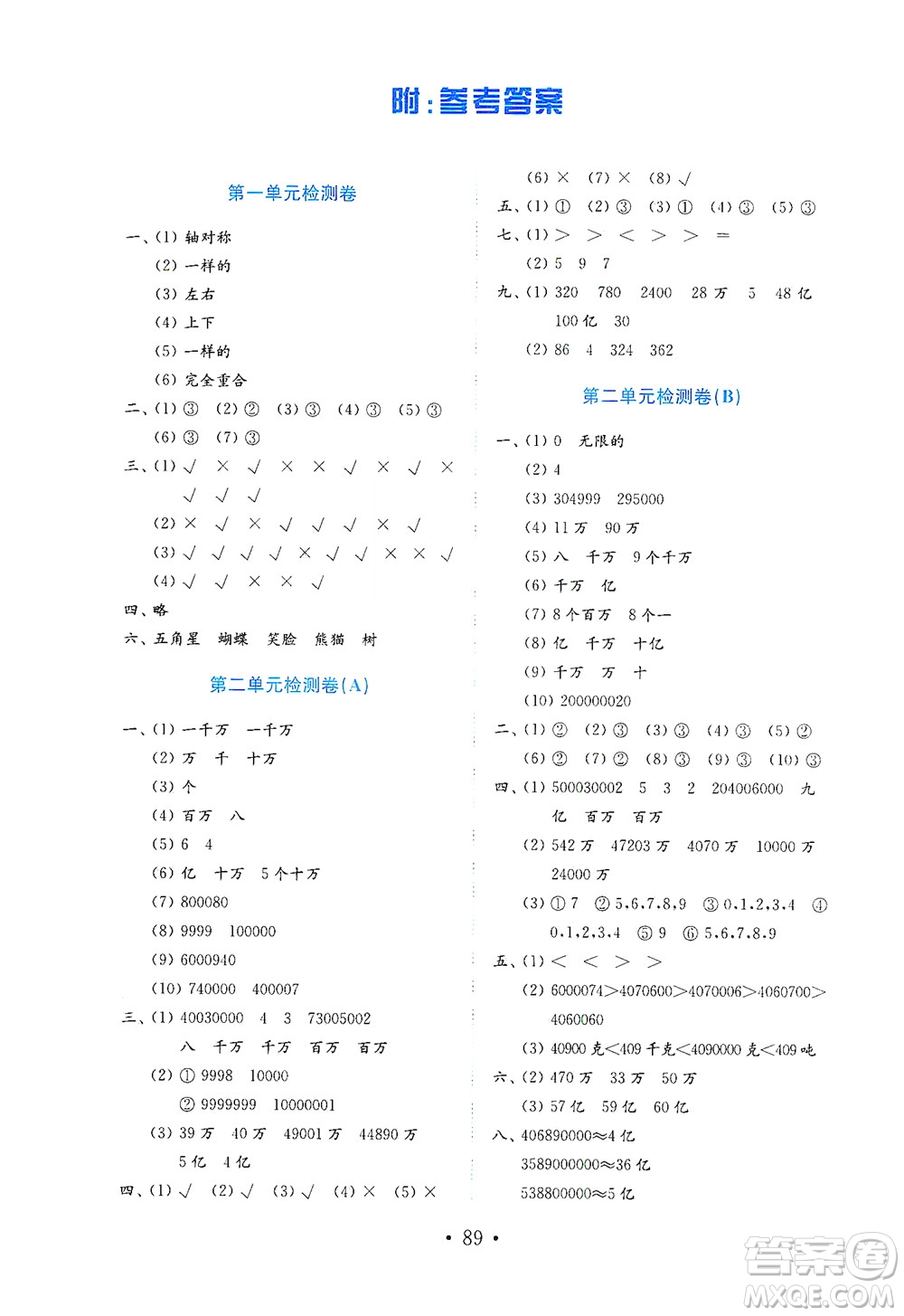 山東教育出版社2021年小學(xué)數(shù)學(xué)金鑰匙試卷五四制三年級下冊金版答案