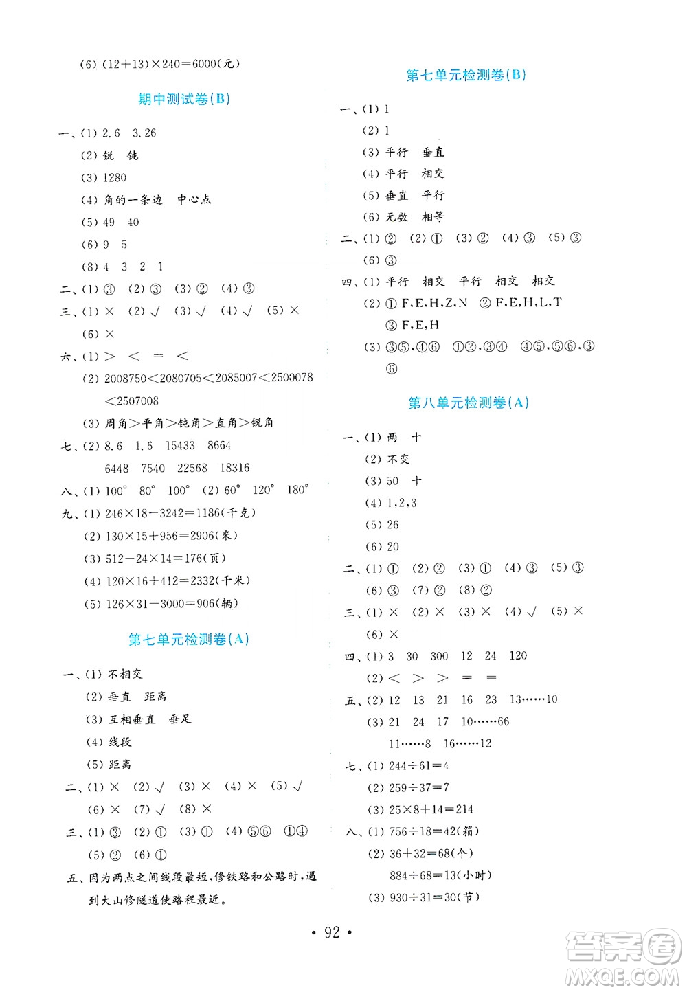 山東教育出版社2021年小學(xué)數(shù)學(xué)金鑰匙試卷五四制三年級下冊金版答案