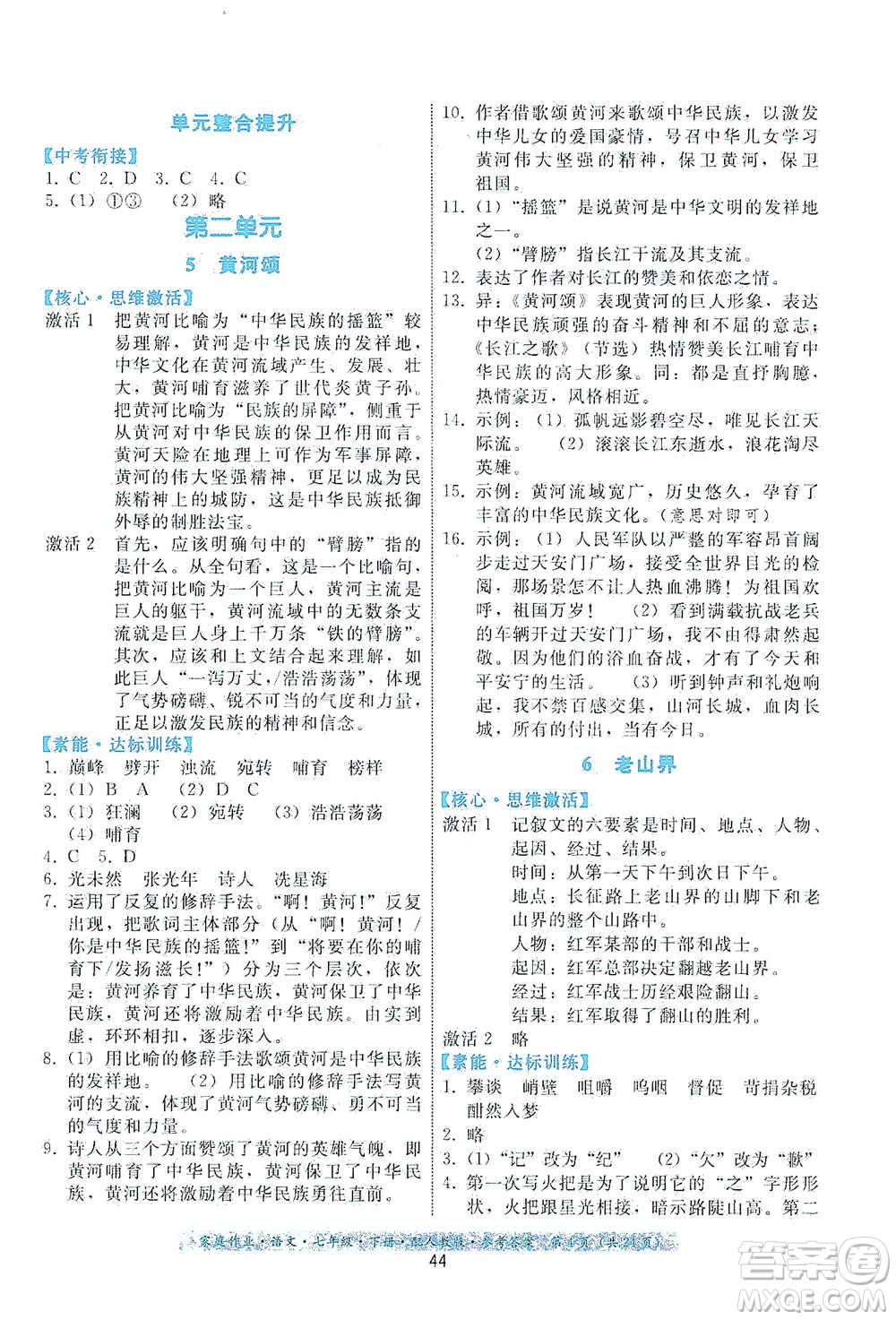 貴州科技出版社2021家庭作業(yè)語(yǔ)文七年級(jí)下冊(cè)人教版參考答案