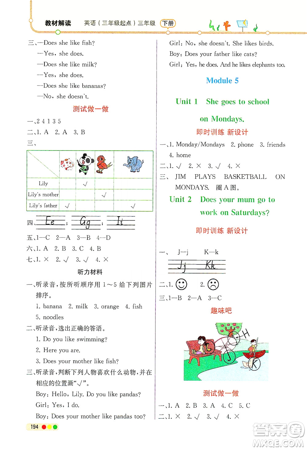 現(xiàn)代教育出版社2021教材解讀英語(yǔ)三年級(jí)起點(diǎn)三年級(jí)下冊(cè)WS外研版答案