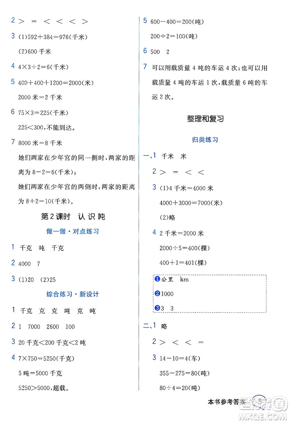 現(xiàn)代教育出版社2021教材解讀數(shù)學(xué)三年級下冊SJ蘇教版答案