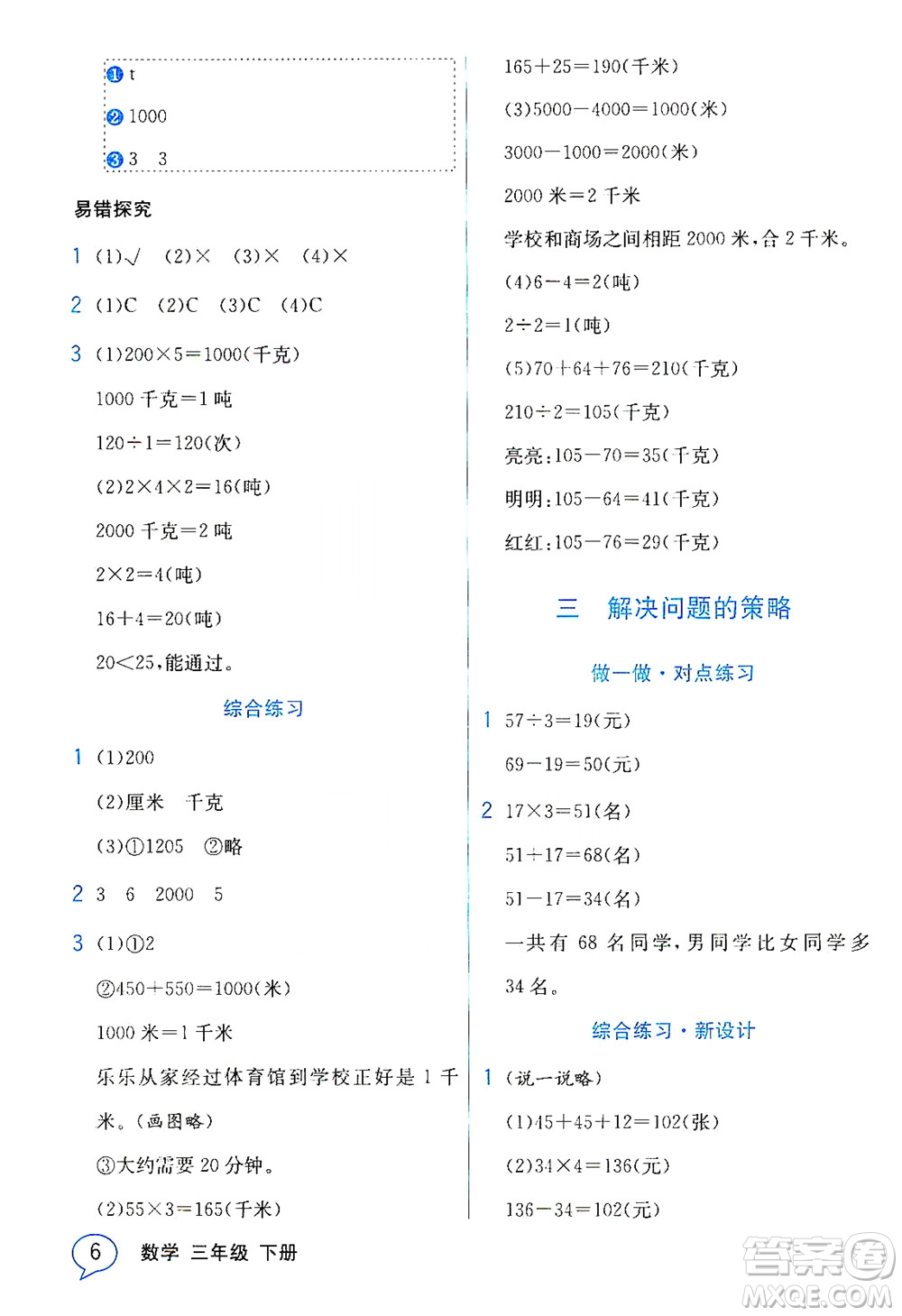 現(xiàn)代教育出版社2021教材解讀數(shù)學(xué)三年級下冊SJ蘇教版答案