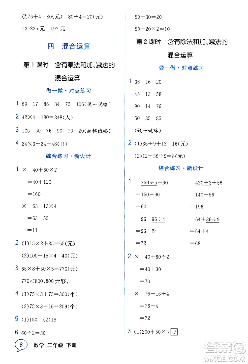 現(xiàn)代教育出版社2021教材解讀數(shù)學(xué)三年級下冊SJ蘇教版答案