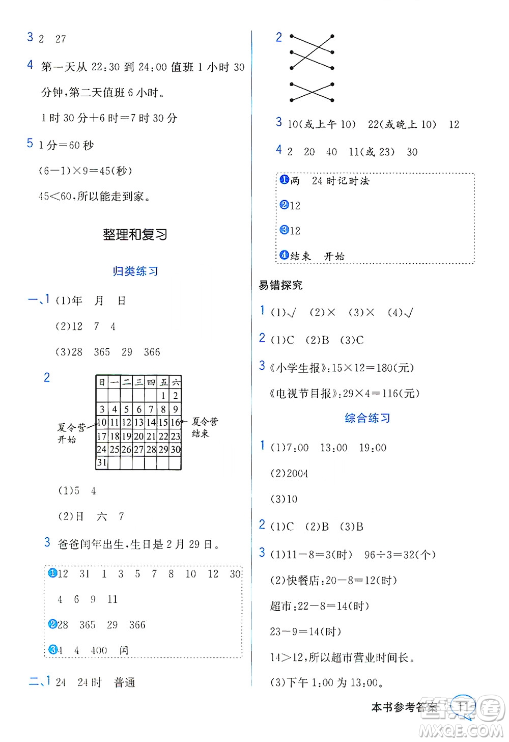 現(xiàn)代教育出版社2021教材解讀數(shù)學(xué)三年級下冊SJ蘇教版答案