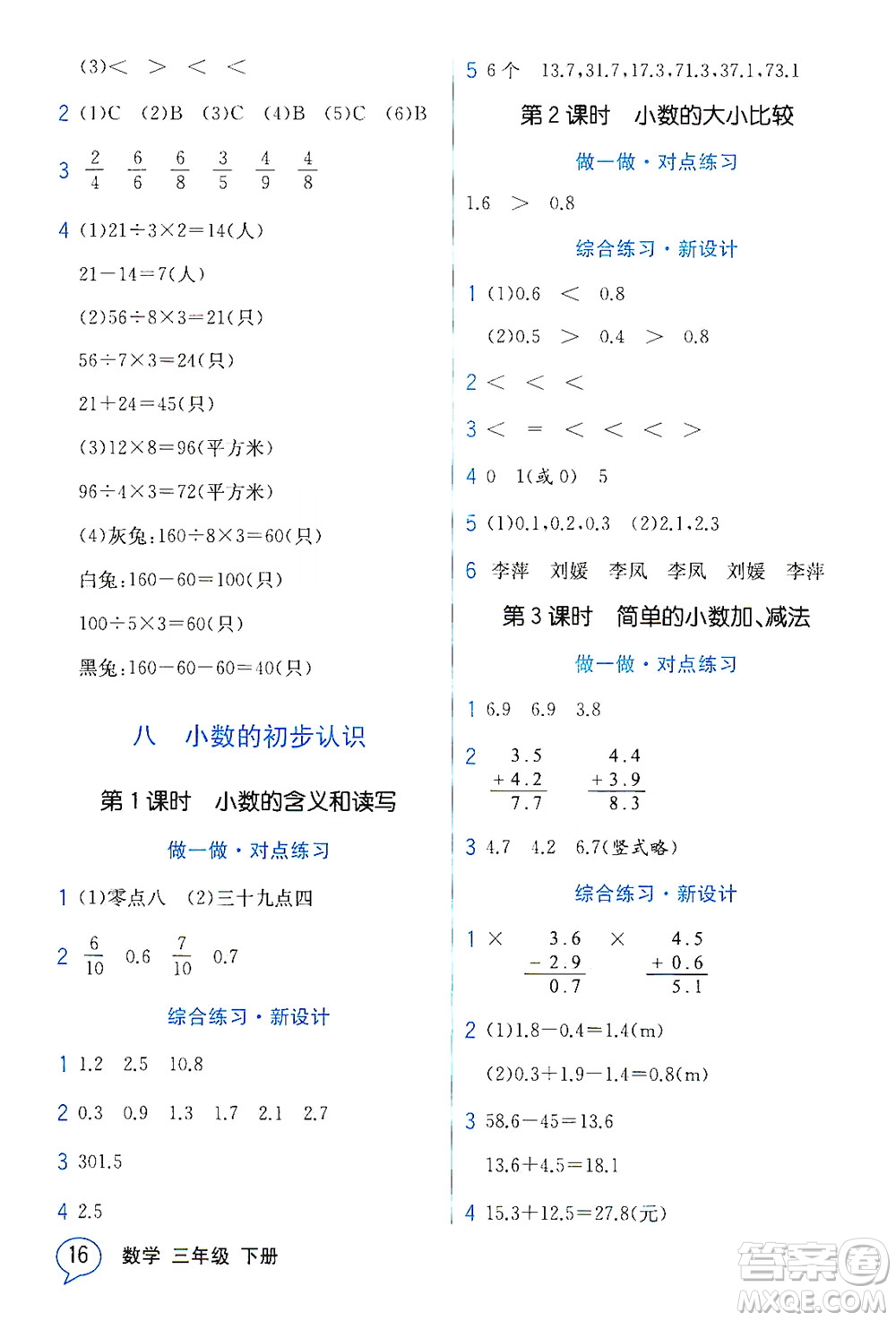 現(xiàn)代教育出版社2021教材解讀數(shù)學(xué)三年級下冊SJ蘇教版答案