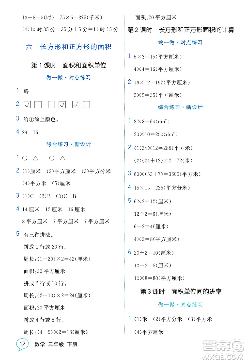 現(xiàn)代教育出版社2021教材解讀數(shù)學(xué)三年級下冊SJ蘇教版答案