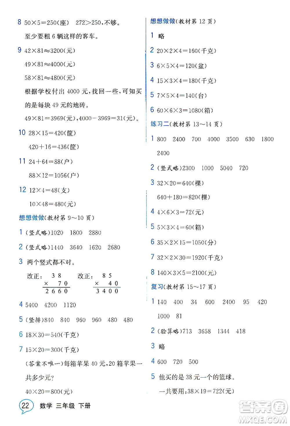 現(xiàn)代教育出版社2021教材解讀數(shù)學(xué)三年級下冊SJ蘇教版答案