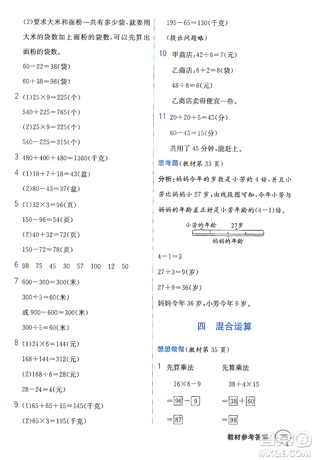 現(xiàn)代教育出版社2021教材解讀數(shù)學(xué)三年級下冊SJ蘇教版答案