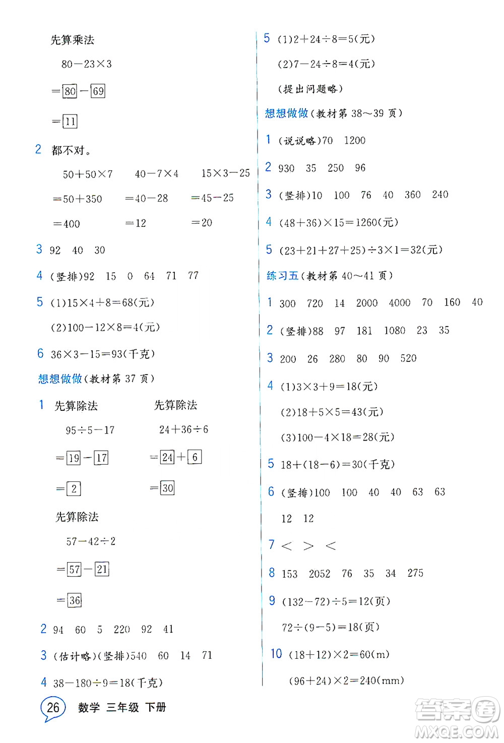 現(xiàn)代教育出版社2021教材解讀數(shù)學(xué)三年級下冊SJ蘇教版答案