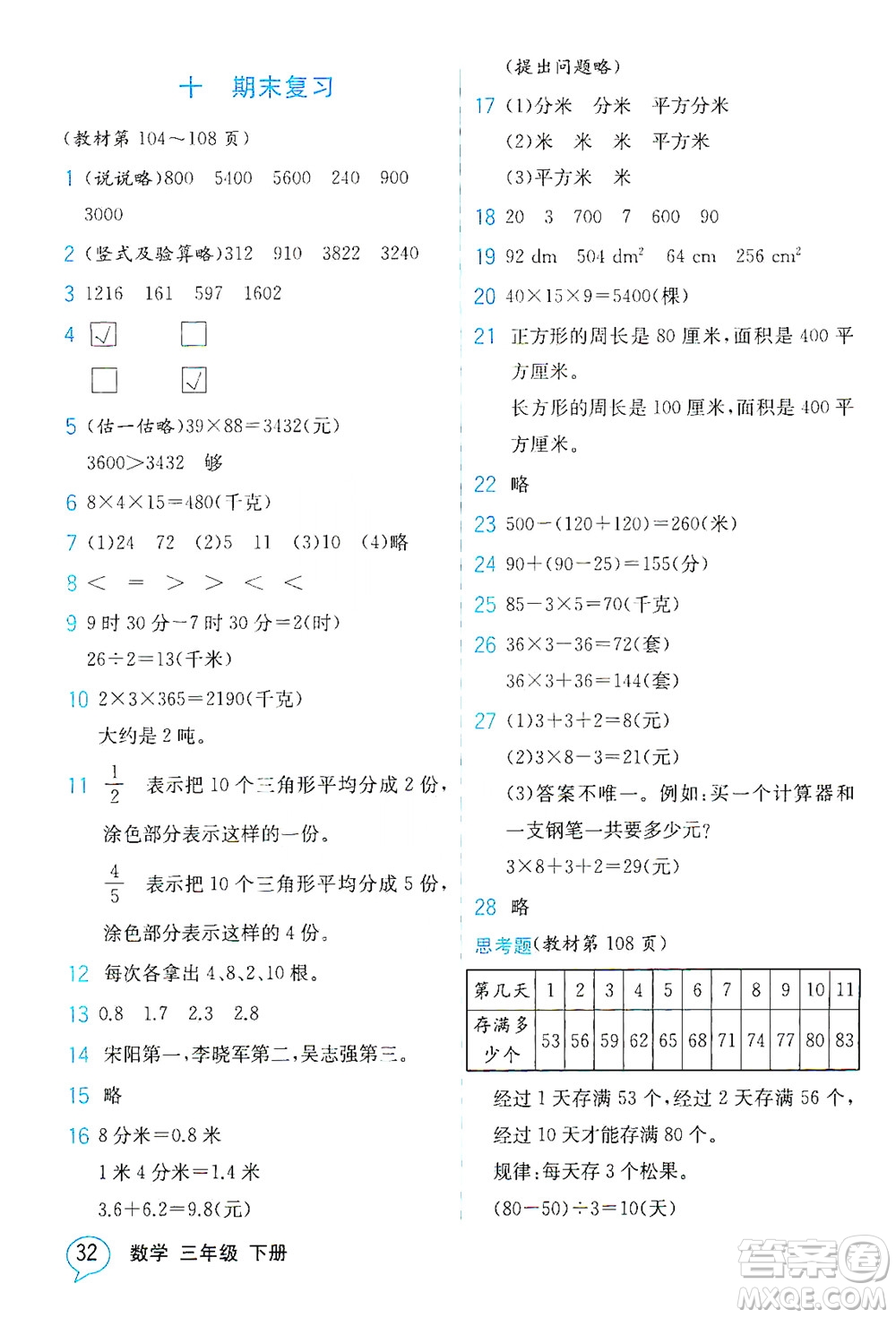 現(xiàn)代教育出版社2021教材解讀數(shù)學(xué)三年級下冊SJ蘇教版答案