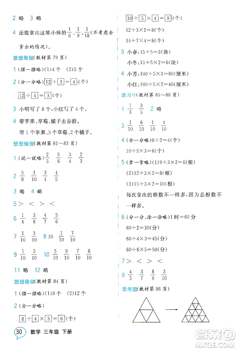 現(xiàn)代教育出版社2021教材解讀數(shù)學(xué)三年級下冊SJ蘇教版答案