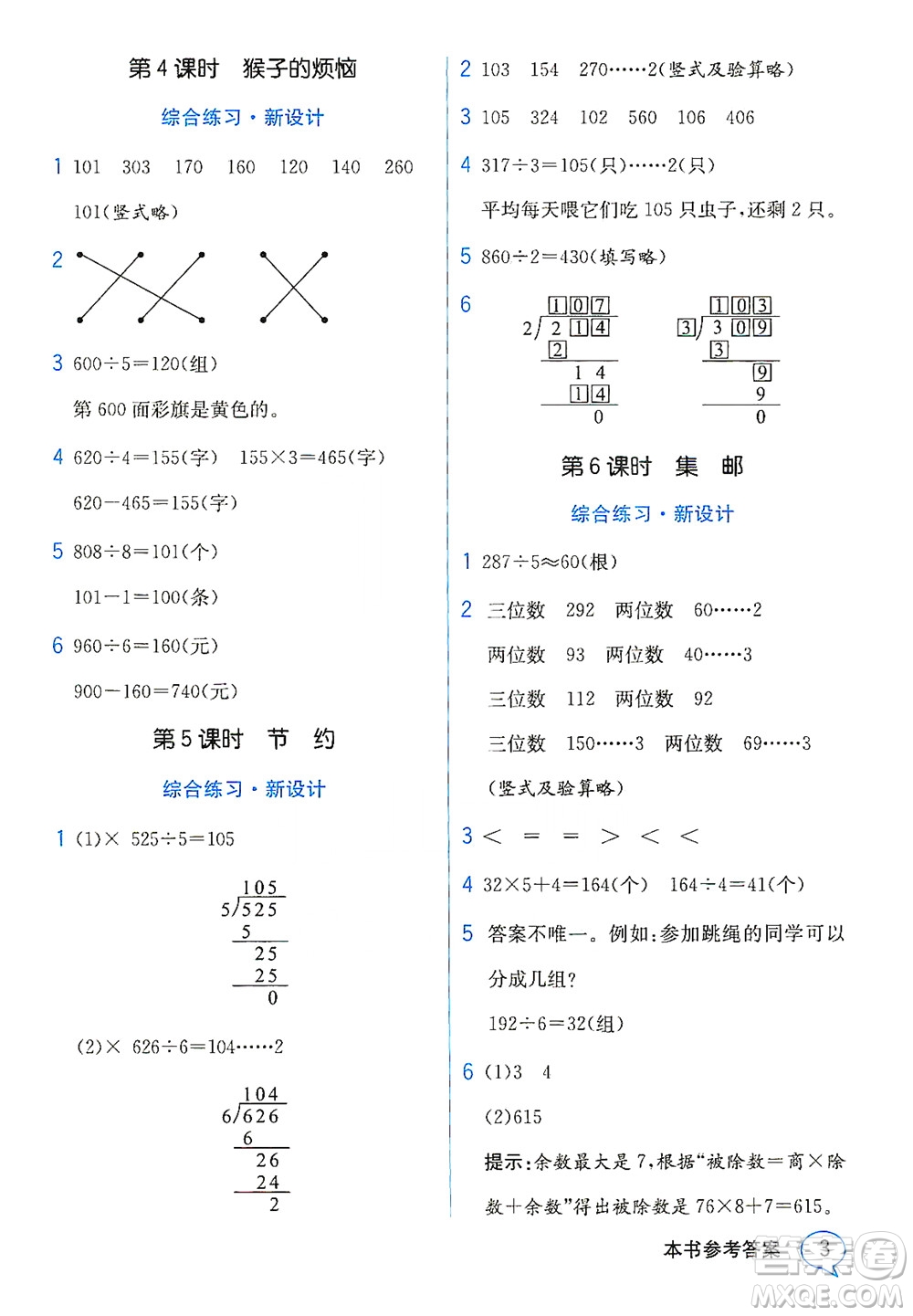 現(xiàn)代教育出版社2021教材解讀數(shù)學(xué)三年級下冊BS北師大版答案