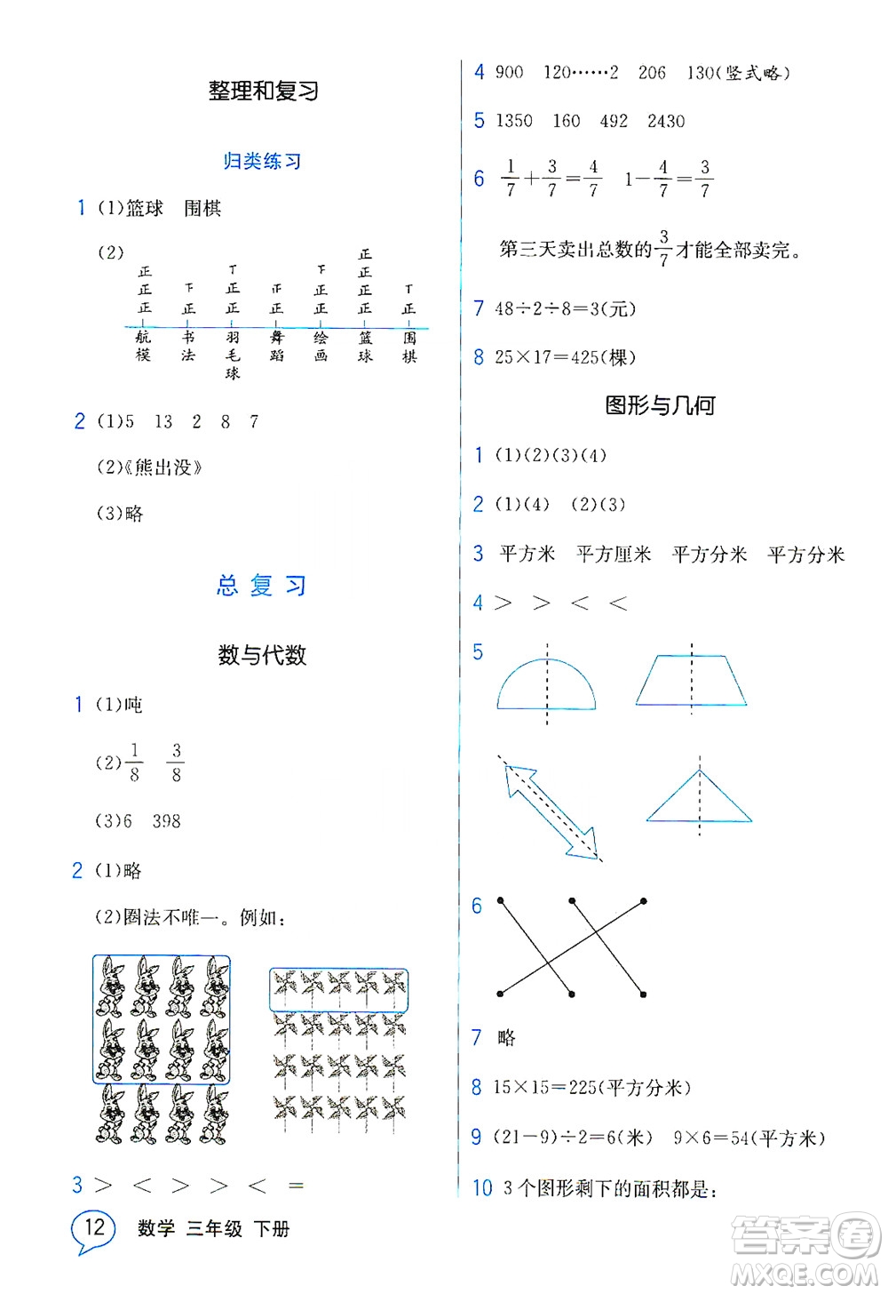 現(xiàn)代教育出版社2021教材解讀數(shù)學(xué)三年級下冊BS北師大版答案