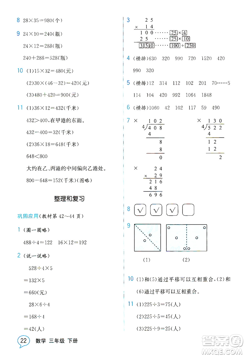 現(xiàn)代教育出版社2021教材解讀數(shù)學(xué)三年級下冊BS北師大版答案