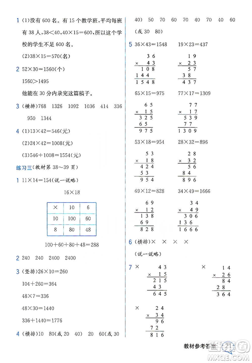 現(xiàn)代教育出版社2021教材解讀數(shù)學(xué)三年級下冊BS北師大版答案