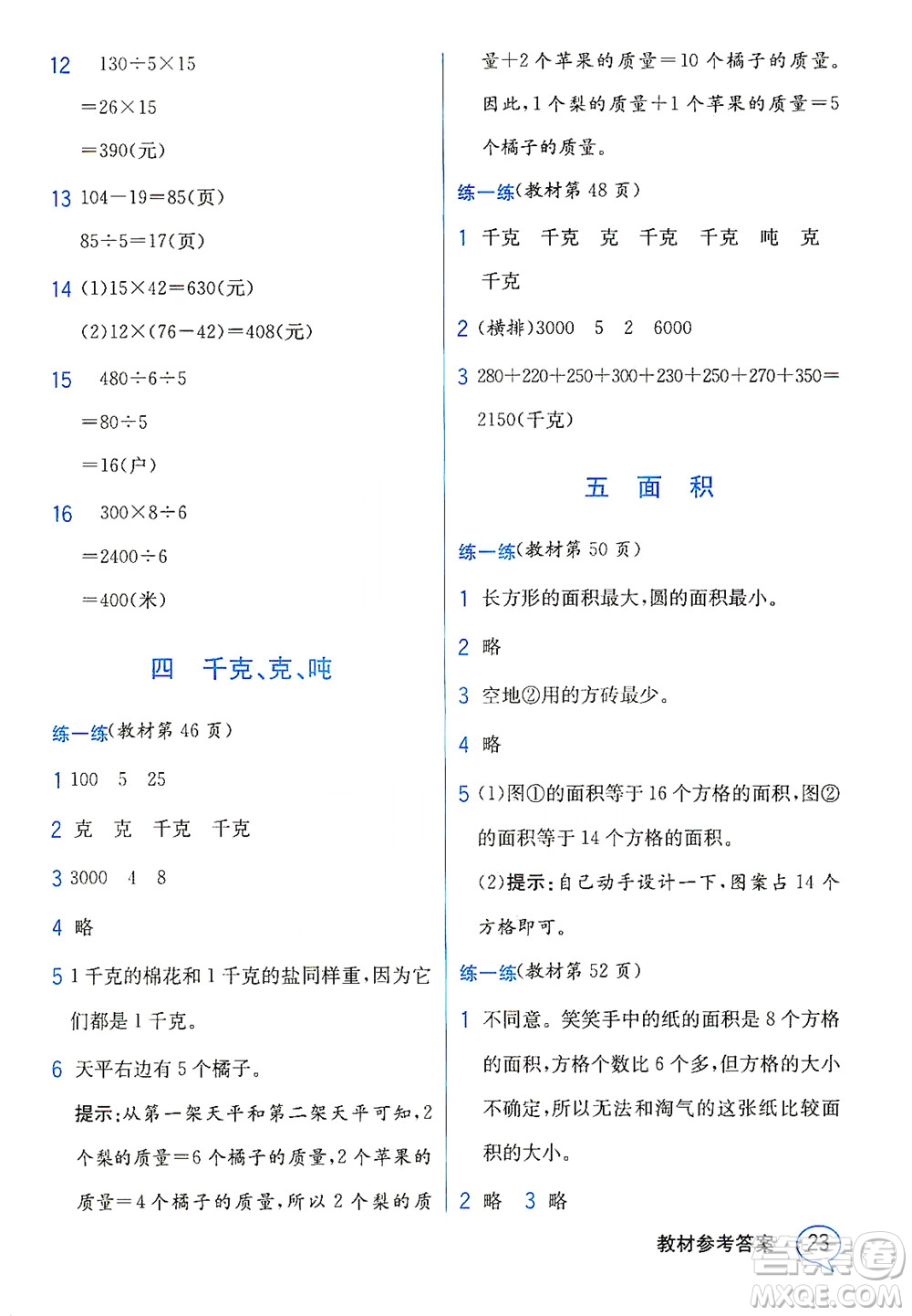 現(xiàn)代教育出版社2021教材解讀數(shù)學(xué)三年級下冊BS北師大版答案