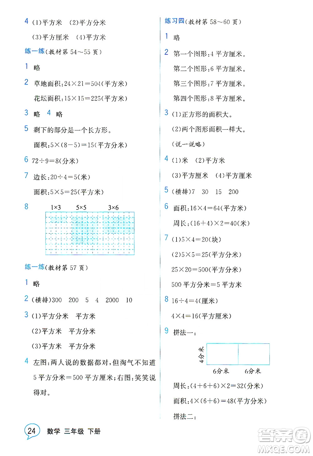 現(xiàn)代教育出版社2021教材解讀數(shù)學(xué)三年級下冊BS北師大版答案